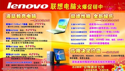 盛夏超值風(fēng)暴來襲！電腦促銷廣告重磅發(fā)布