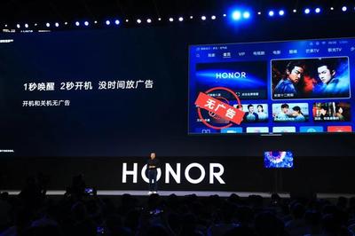榮耀智慧屏鴻蒙首秀 疾速開機(jī)無廣告，開啟智慧生活新篇章
