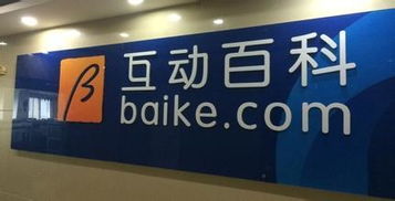 互動(dòng)百科因虛假?gòu)V告問(wèn)題遭遇監(jiān)管處罰