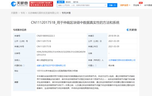 滴滴公開區塊鏈數據真實性仲裁專利，賦能魔力內容服務商管理系統