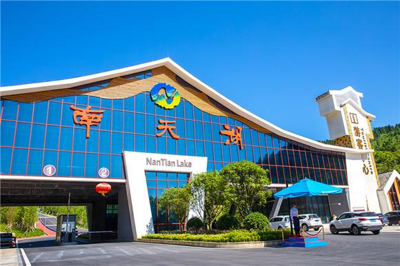 產(chǎn)品豐富配套完善豐都南天湖旅游度假區(qū)以國家級標(biāo)準為游客服務(wù)
